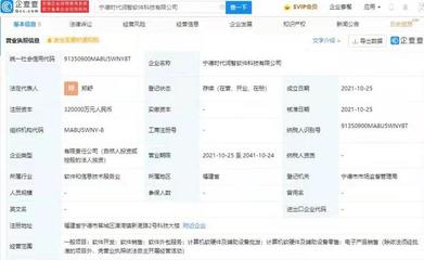 寧德時代成立軟件科技公司，注冊資本32億布局計算機(jī)軟硬件