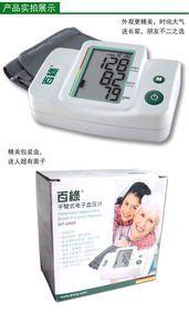 僅128元！百綠KP6860電子血壓計(jì)，智能健康管理新選擇
