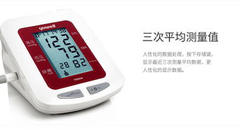 魚(yú)躍YE660A電子血壓計(jì) 精準(zhǔn)測(cè)量，守護(hù)全家健康