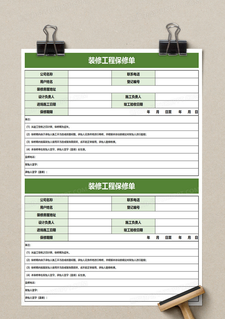 裝修工程保修單及裝飾工程設(shè)計整合模板指南