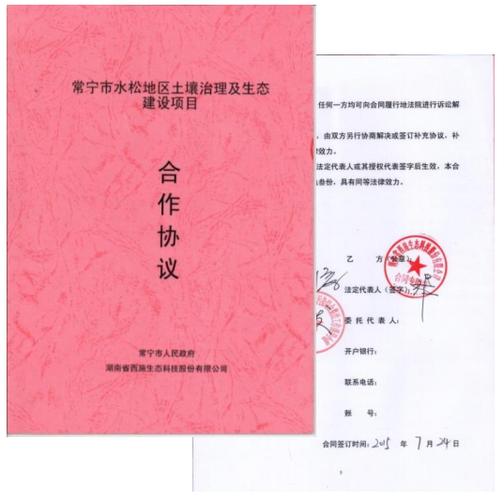 常寧水松地區曾家溪沿線Ⅰ、Ⅱ號地塊重金屬污染土壤治理與生態修復