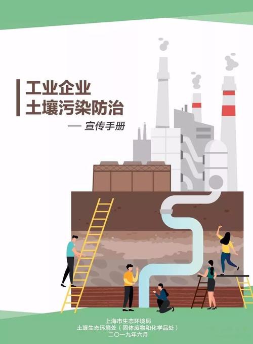 全國首本《工業企業土壤污染防治宣傳手冊》發布!