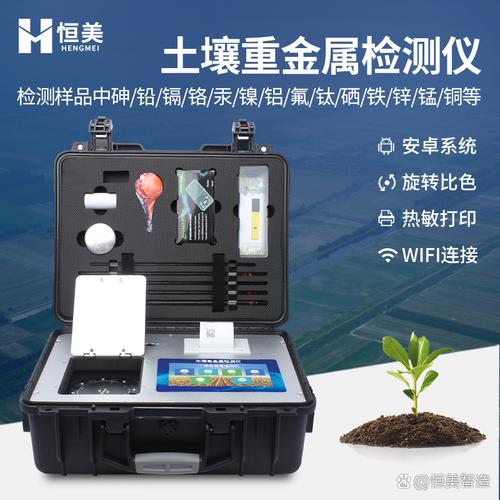 高精度土壤重金屬檢測儀# 【hm-zsd】是一種便攜式實驗室設備,用于